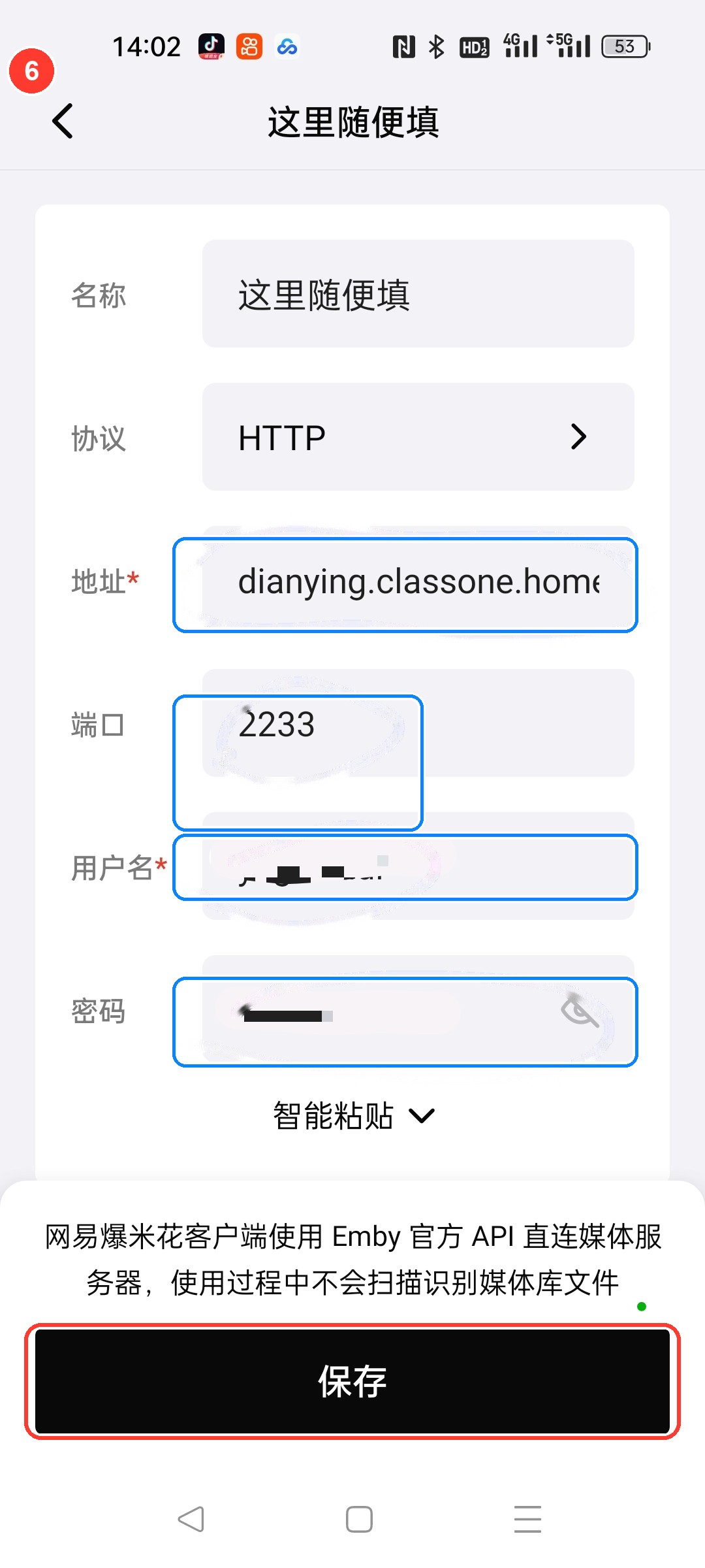 填写Emby服务器信息