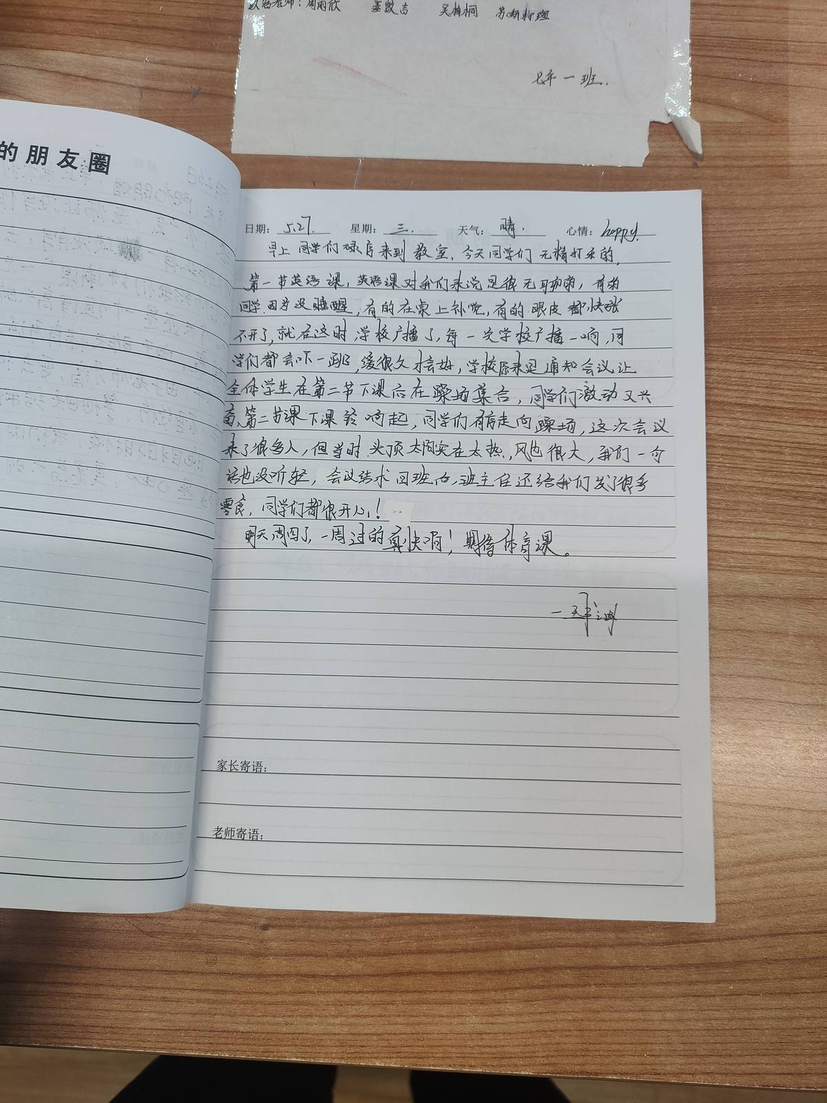 班级漂流日记 · 内页