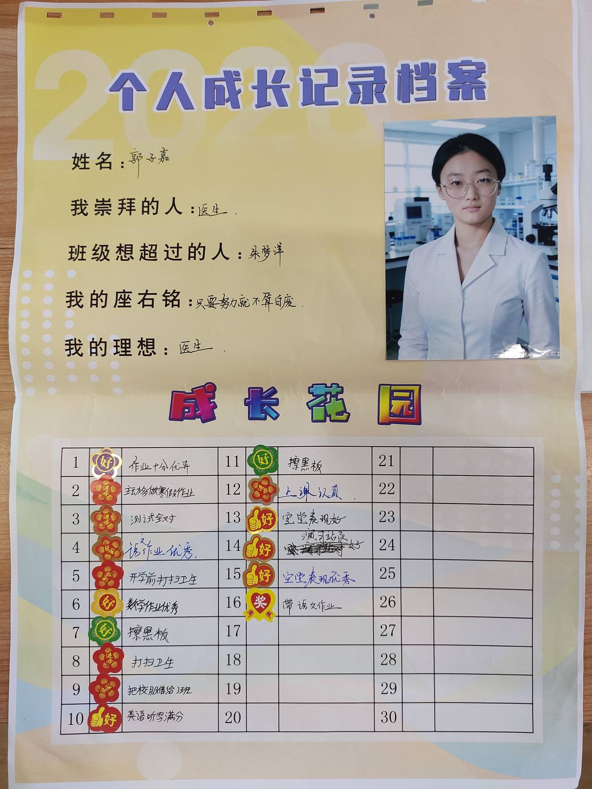个人成长记录档案