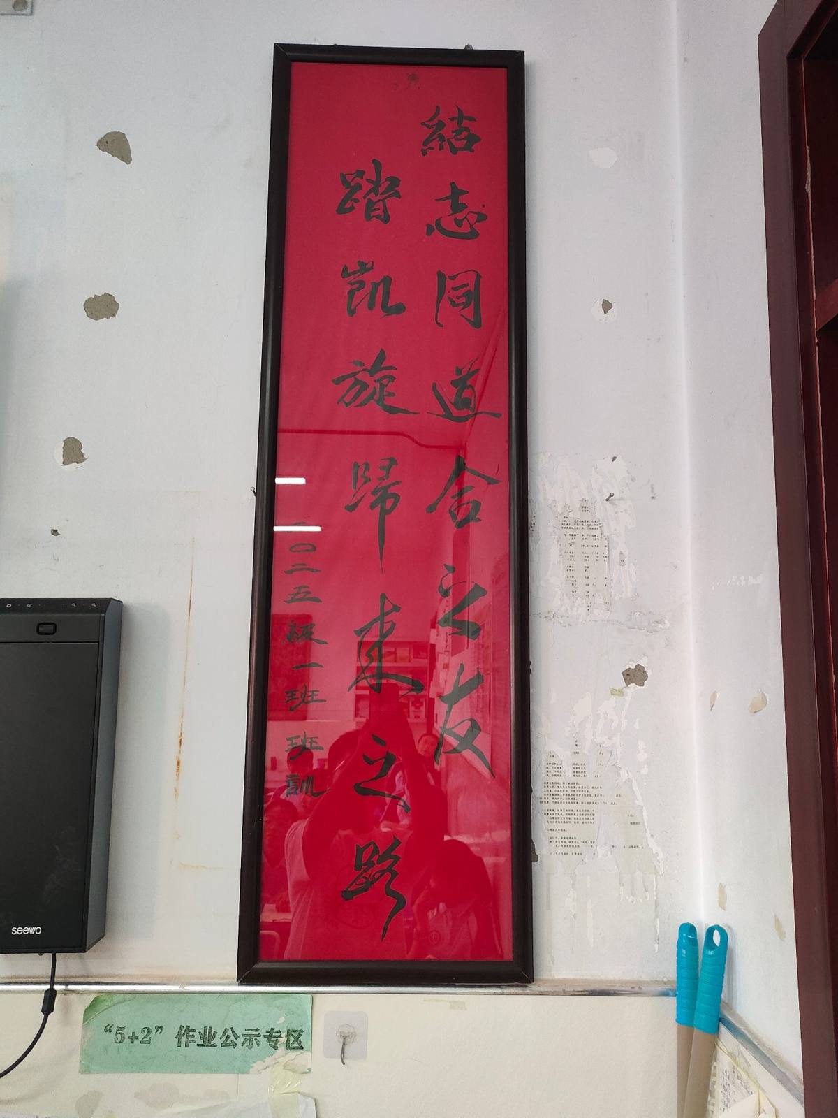 装裱好的班训